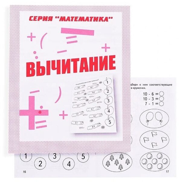 Тетрадь. Вычитание